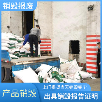 深圳產品銷毀公司提供銷毀視頻