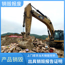東莞橋頭產(chǎn)品銷(xiāo)毀報(bào)廢精心服務(wù)