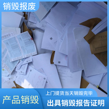 深圳銷毀公司簽訂銷毀協(xié)議