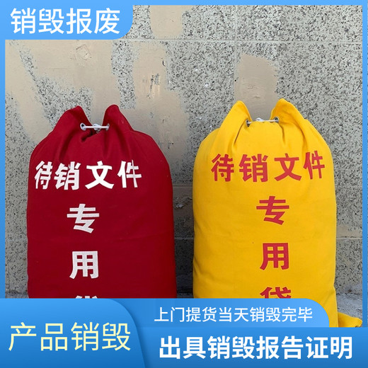 廣州銷毀摧毀服務公司簽訂銷毀協議