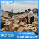 深圳市全域銷毀摧毀服務公司