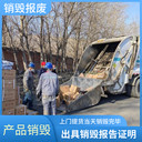 廣州附件銷毀處理公司簽訂銷毀協議