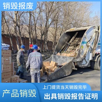 廣州銷毀公司當(dāng)天銷毀量大