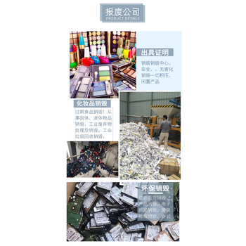 深圳寶安銷(xiāo)毀布匹紡織品銷(xiāo)毀專(zhuān)注公司