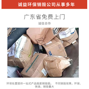 廣州白云區專注銷毀公司出具銷毀證明