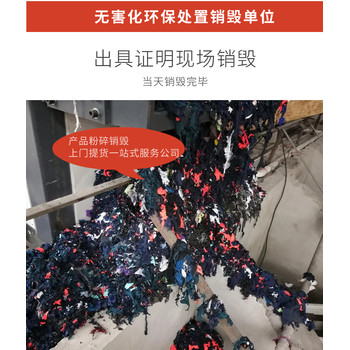 廣州黃埔區廢棄產品公司提供銷毀視頻