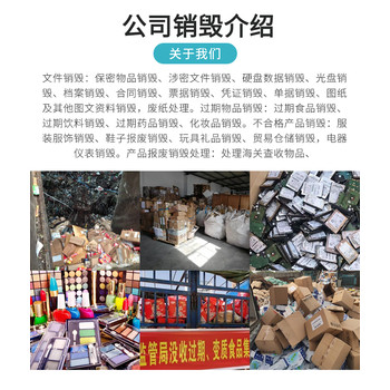 佛山銷毀服務(wù)公司簽訂銷毀協(xié)議