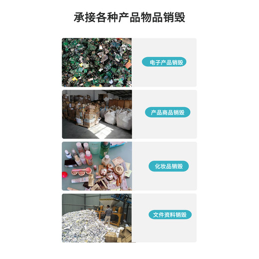 佛山市承接一站式專注提供銷毀