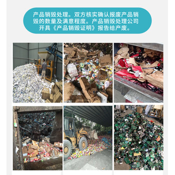 佛山食品銷毀：臨期/進口食品報廢，處理超省心?
