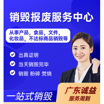 深圳銷毀紡織品銷毀衣服專注公司