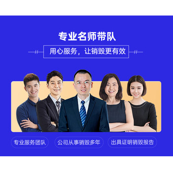 佛山銷(xiāo)毀產(chǎn)品公司精心服務(wù)