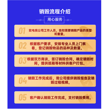 廣州白云區附件專注銷毀報廢公司附件本土