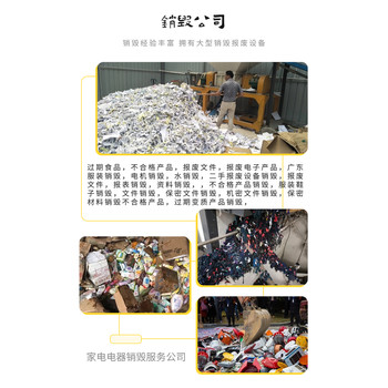 佛山禪城銷毀服務公司精心服務