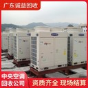 深圳工廠淘汰中央空調(diào)回收專注中央空調(diào)回收