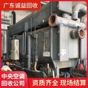 東莞寮步模塊式中央空調(diào)回收專注中央空調(diào)回收