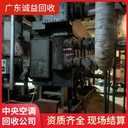 東莞厚街快速回收中央空調(diào)專注中央空調(diào)回收