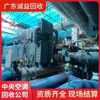 清遠(yuǎn)佛岡二手中央空調(diào)回收專注多聯(lián)機(jī)中央空調(diào)回收