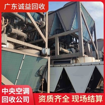 廣東廣州黃埔區(qū)中央空調(diào)回收-商用家用