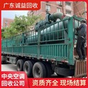 廣東中山專注回收商用中央空調(diào)/回收家用中央空調(diào)?