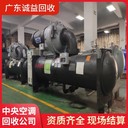 廣東廣州黃埔區(qū)正規(guī)回收工業(yè)中央空調(diào)_專注回收二手中央空調(diào)?