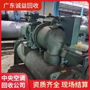 廣東江門(mén)正規(guī)回收工業(yè)中央空調(diào)_專注回收二手中央空調(diào)?