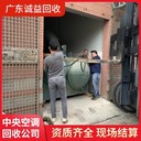 廣東深圳二手變頻中央空調(diào)回收_閑置定頻中央空調(diào)回收