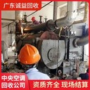 廣東東莞正規(guī)回收小區(qū)中央空調(diào)-回收公寓中央空調(diào)?