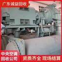 廣東深圳上門回收工廠中央空調(diào)/專注回收企業(yè)中央空調(diào)?