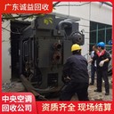 廣東東莞快速上門中央空調(diào)回收