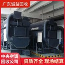 廣東廣州黃埔區(qū)學(xué)校中央空調(diào)回收-二手中央空調(diào)回收