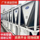 廣東佛山南海現(xiàn)款回收風(fēng)冷模塊中央空調(diào)-正規(guī)回收水冷螺桿中央空調(diào)?