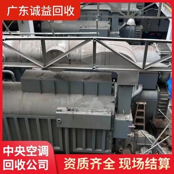 廣東廣州黃埔區(qū)中央空調(diào)回收-商用家用