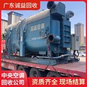 廣東東莞麥克維爾中央空調(diào)回收-約克中央空調(diào)回收-開利中央空調(diào)回收