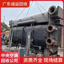 廣東廣州南沙中央空調(diào)回收-快速估價(jià)