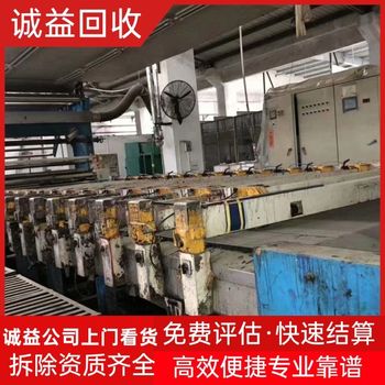 肇慶鼎湖區(qū)回收紡織廠染整設(shè)備印染廠設(shè)備回收