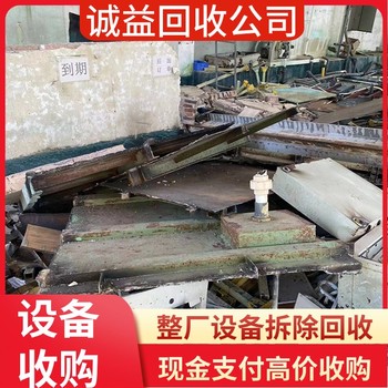 佛山禪城區(qū)拆除電鍍流水線，專注拆除流水線