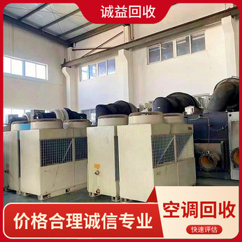 佛山順德二手冷水機組回收24小時服務(wù)