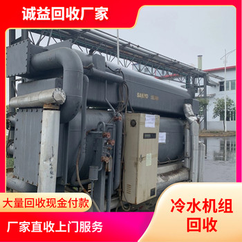 佛山整套中央空調(diào)回收快速結(jié)算