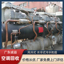 廣東揭陽(yáng)進(jìn)口中央空調(diào)回收現(xiàn)款支付