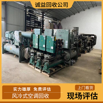 廣州黃埔區商場用舊中央空調回收快速結算