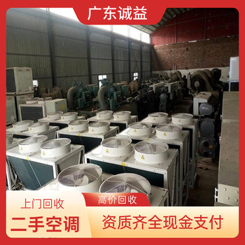 佛山市二手冷水機組回收7X24小時服務