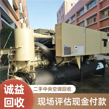 廣東揭陽商場用舊中央空調(diào)回收本土公司