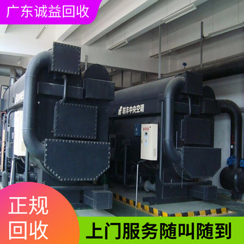 廣州白云區(qū)進(jìn)口中央空調(diào)回收一站式服務(wù)