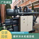 佛山高明二手冷水機組回收本土公司