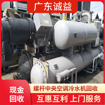 廣州增城二手中央空調(diào)回收7X24小時服務(wù)