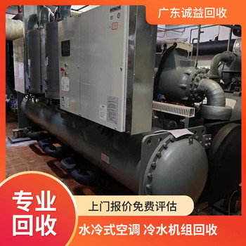 佛山禪城各種中央空調回收當場結算