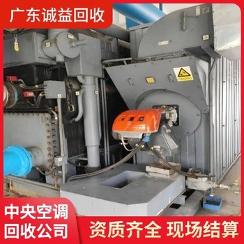 廣東肇慶商用中央空調回收7X24小時服務
