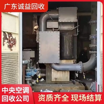 佛山南海區進口中央空調回收7X24小時服務