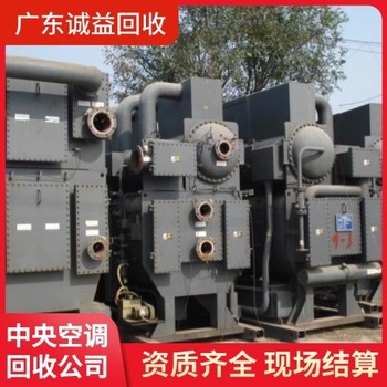 佛山整套中央空調(diào)回收快速結(jié)算