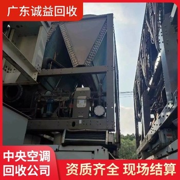 東莞市二手中央空調機組回收對公支付